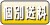 この商品は食品合計21000円以上で送料サービスです。
