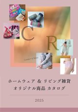 ホームウェア・リビング雑貨最新デジタルカタログ発行