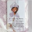 画像3: パフ　フード付きバスタオル《2色、約60×118cm、今治タオル》 (3)