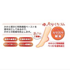 画像5: エトワール海渡　かかとケア　秋冬用美容ソックス　ツタ柄《4色、22〜24cm》 2足入 (5)