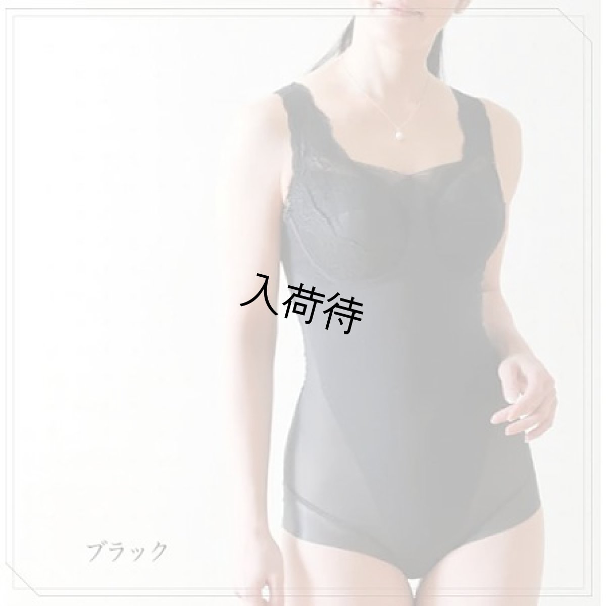 画像2: タムラ(TAMURA)　モアスライド　ノンワイヤー　ボディースーツ　【11月下旬入荷予定】《S・M・L・LL・3L、2色》 (2)