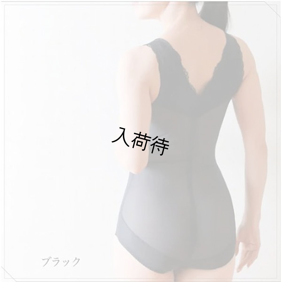 画像3: タムラ(TAMURA)　モアスライド　ノンワイヤー　ボディースーツ　【11月下旬入荷予定】《S・M・L・LL・3L、2色》 (3)