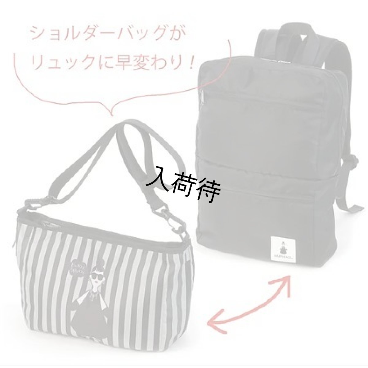 画像1: エトワール海渡　レディエマ　ショルダー＆リュック変身バッグ　【11月中旬入荷予定】《ストライプのみ》 (1)