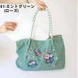 画像13: エトワール海渡　フラワー刺繍トートバッグ《5色(5柄)、約30×40×15cm》 (13)