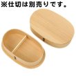 画像2: 大館工芸社　大館曲げわっぱ　小判弁当（大）【仕切り別売り】《容量750cc、秋田杉》 (2)
