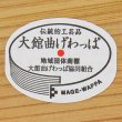 画像3: 大館工芸社　大館曲げわっぱ　ひな弁当　【仕切なし】《上段360ml 下段360m、秋田杉》 (3)