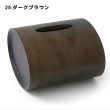 25:ダークブラウン