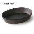25:ダークブラウン