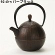 92:カッパーブラック