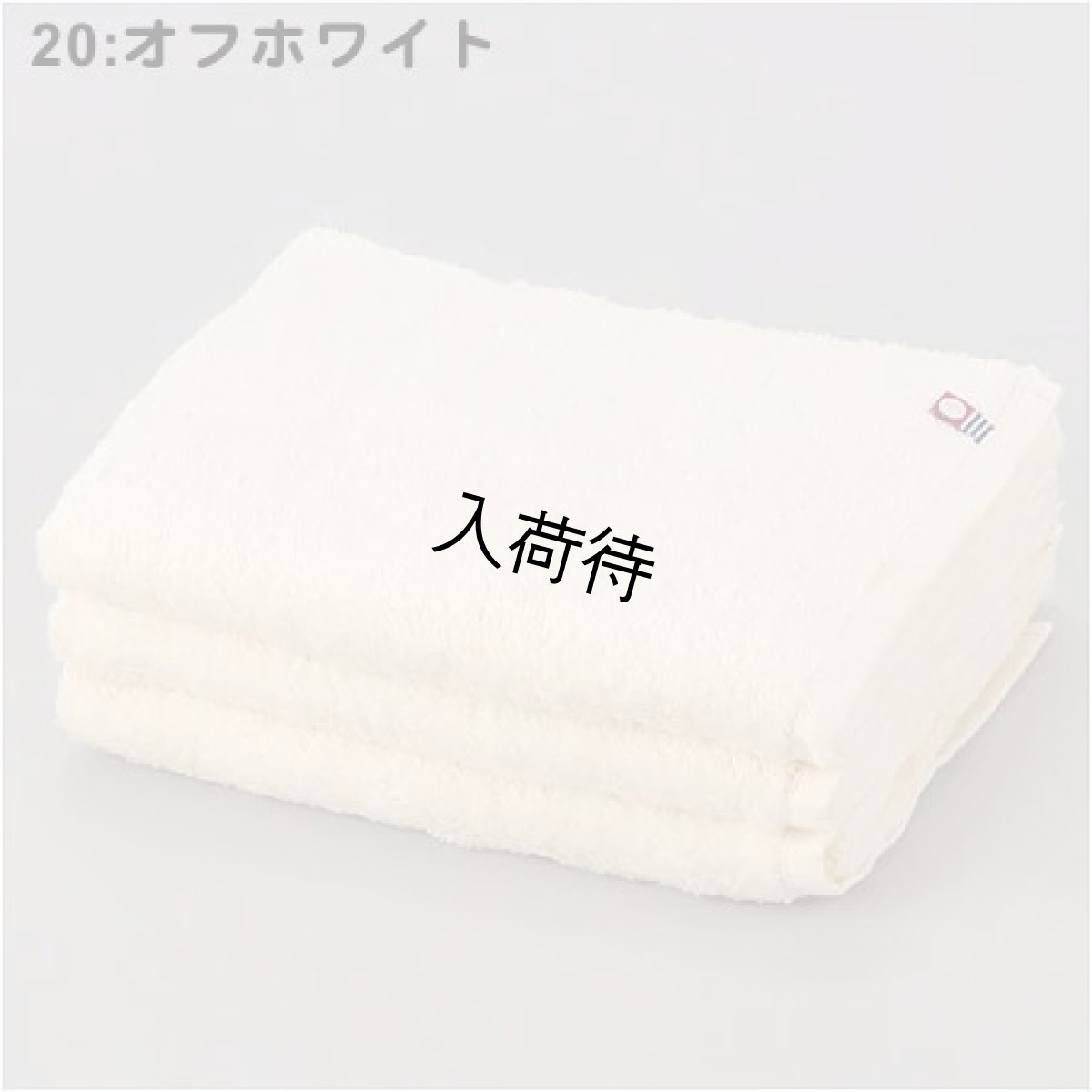 20:オフホワイト