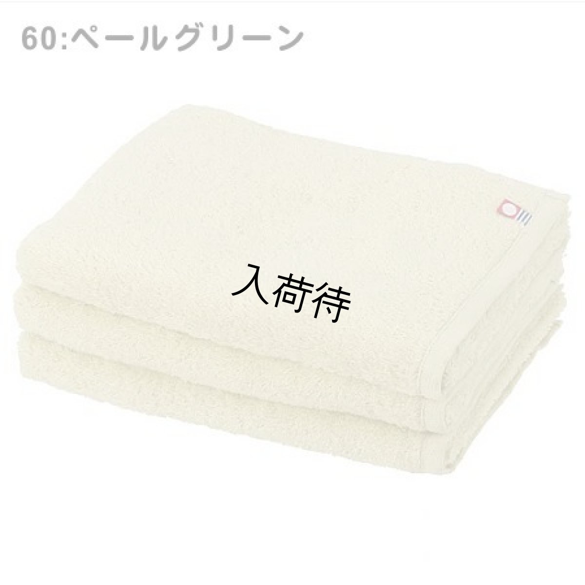 60:ペールグリーン