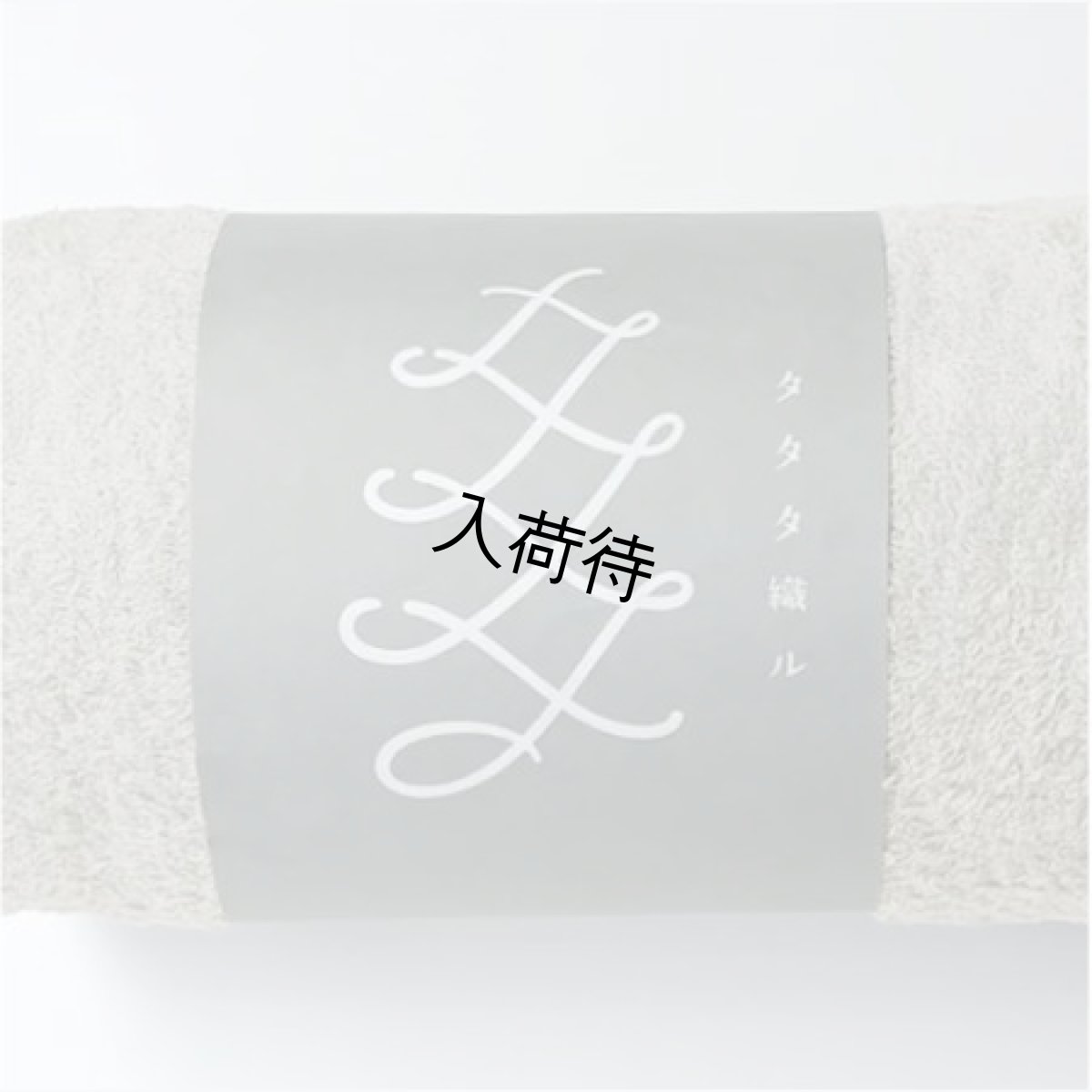 画像1: エトワール海渡　タタタ織ル　フェイスタオル　(旧エトワールの今治タオル)　【12月中旬入荷予定】《16色、約35×90cm、今治タオル》 3枚入【5%特別ポイント品】 (1)