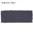 74:ネイビーブルー