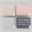 画像1: タオル生地ののびるまくらカバー《4色、約22〜44x巾6cm、今治タオル》 (1)