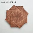 24:カッパーブラック