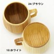 画像7: リヴェレット　竹製カフェオレマグ《2色、7.5×9cm、容量：350ml》 (7)