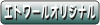 この商品はエトワールオリジナル品です