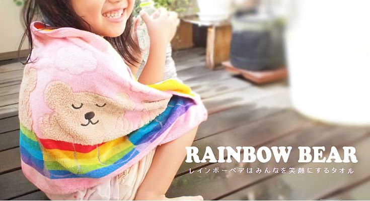 今治製タオル「レインボーベア」シリーズ公式サイト